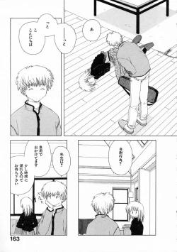 Page 168 of Toumei na Tori