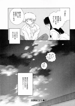 Page 25 of Toumei na Tori