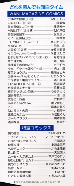 Page 3 of Toumei na Tori