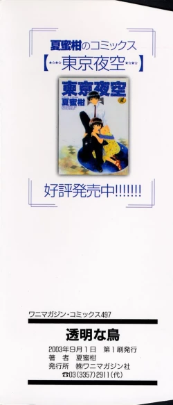 Page 4 of Toumei na Tori