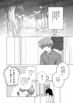 Page 51 of Toumei na Tori