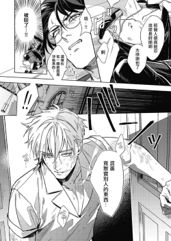 Page 22 of Platinum Blood | 白金之血 1-3