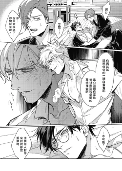 Page 23 of Platinum Blood | 白金之血 1-3