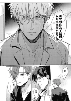 Page 24 of Platinum Blood | 白金之血 1-3