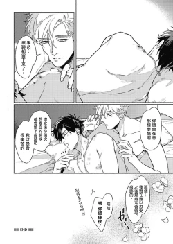 Page 36 of Platinum Blood | 白金之血 1-3