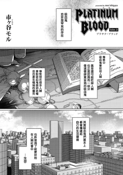 Page 38 of Platinum Blood | 白金之血 1-3