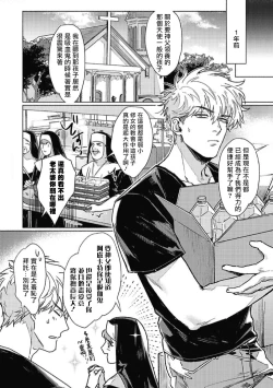 Page 39 of Platinum Blood | 白金之血 1-3