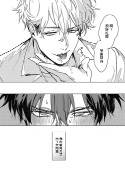 Page 3 of Platinum Blood | 白金之血 1-3