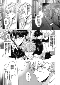 Page 52 of Platinum Blood | 白金之血 1-3