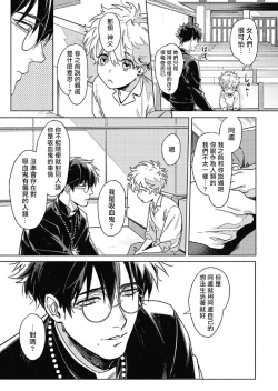 Page 5 of Platinum Blood | 白金之血 1-3