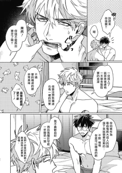 Page 69 of Platinum Blood | 白金之血 1-3