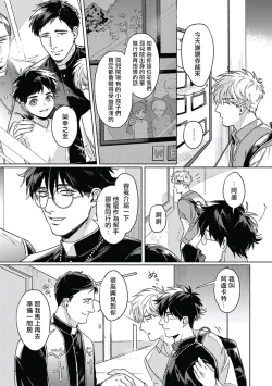 Page 74 of Platinum Blood | 白金之血 1-3