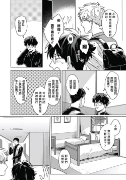 Page 75 of Platinum Blood | 白金之血 1-3