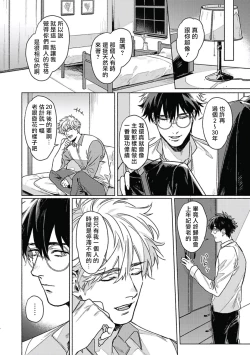 Page 77 of Platinum Blood | 白金之血 1-3