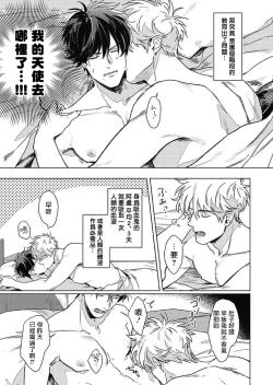 Page 7 of Platinum Blood | 白金之血 1-3