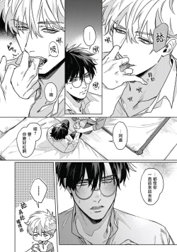 Page 82 of Platinum Blood | 白金之血 1-3