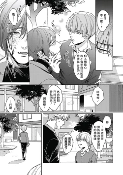 Page 96 of Platinum Blood | 白金之血 1-3