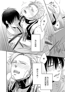 Page 26 of Katsubou Anima Gemella | 渴望灵魂之侣  1-3