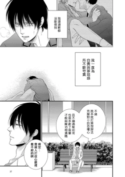 Page 38 of Katsubou Anima Gemella | 渴望灵魂之侣  1-3