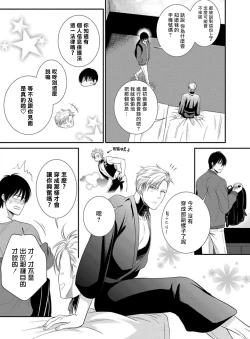 Page 42 of Katsubou Anima Gemella | 渴望灵魂之侣  1-3