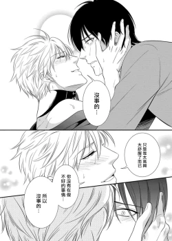 Page 55 of Katsubou Anima Gemella | 渴望灵魂之侣  1-3