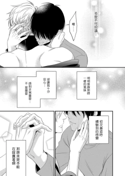 Page 56 of Katsubou Anima Gemella | 渴望灵魂之侣  1-3