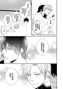 Page 60 of Katsubou Anima Gemella | 渴望灵魂之侣  1-3