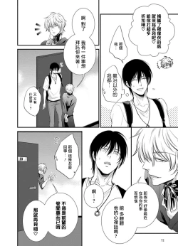 Page 74 of Katsubou Anima Gemella | 渴望灵魂之侣  1-3