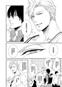 Page 78 of Katsubou Anima Gemella | 渴望灵魂之侣  1-3