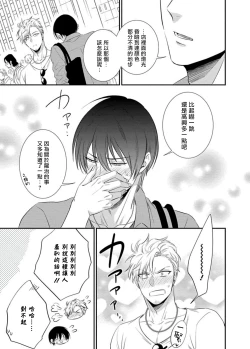 Page 79 of Katsubou Anima Gemella | 渴望灵魂之侣  1-3