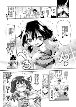 Page 13 of Sukusuku Mizuki-chan
