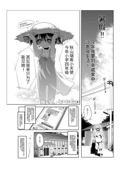 Page 2 of Sukusuku Mizuki-chan