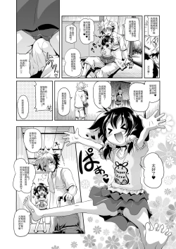 Page 5 of Sukusuku Mizuki-chan