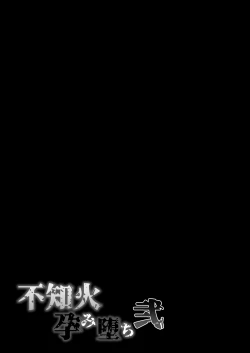 Page 51 of Shiranui Harami Ochi Ni