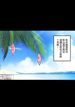 Page 61 of Shiranui Harami Ochi Ni