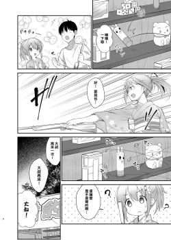 Page 3 of Gochuumon wa Kokoa to Yukata desu ka? - is the order a cocoa and yukata?