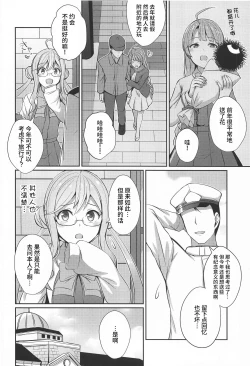 Page 4 of Yuugumo no Hoshii Mono