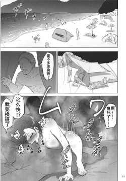 Page 12 of Nontan Before After Seaside | 东条希的滨海旅行