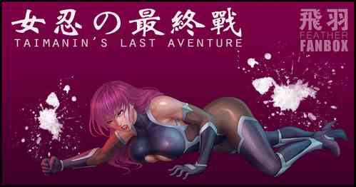 Download TAIMANIN'S LAST AVENTURE