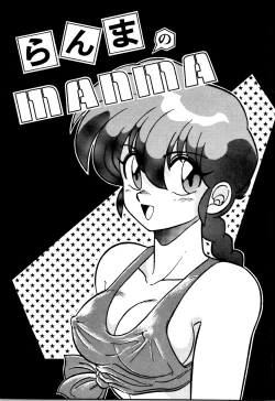 Page 1 of Ranma no Manma