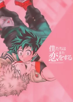 Page 47 of Bokutachi wa Mata Koi o Suru