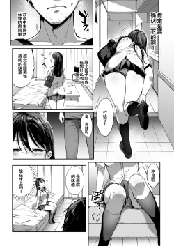 Page 10 of Muttsuri Sukebe na JK wa Suki desu ka?