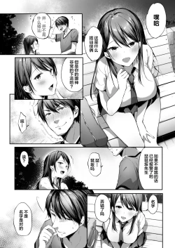 Page 7 of Muttsuri Sukebe na JK wa Suki desu ka?