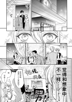 Page 12 of Osuppabu…Tte Nanndesuka! ～Sutte Suwarete Hajimaru Koi no Hanashi～1-4