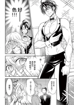 Page 13 of Osuppabu…Tte Nanndesuka! ～Sutte Suwarete Hajimaru Koi no Hanashi～1-4