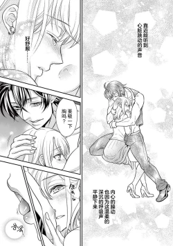 Page 26 of Osuppabu…Tte Nanndesuka! ～Sutte Suwarete Hajimaru Koi no Hanashi～1-4