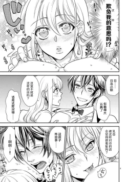 Page 37 of Osuppabu…Tte Nanndesuka! ～Sutte Suwarete Hajimaru Koi no Hanashi～1-4