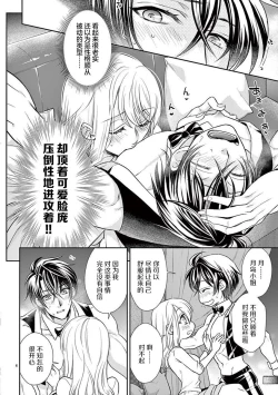 Page 38 of Osuppabu…Tte Nanndesuka! ～Sutte Suwarete Hajimaru Koi no Hanashi～1-4