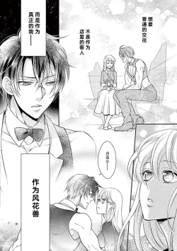 Page 69 of Osuppabu…Tte Nanndesuka! ～Sutte Suwarete Hajimaru Koi no Hanashi～1-4