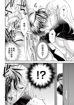 Page 79 of Osuppabu…Tte Nanndesuka! ～Sutte Suwarete Hajimaru Koi no Hanashi～1-4